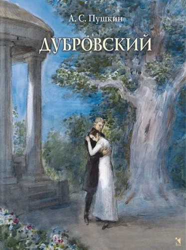 Дубровский