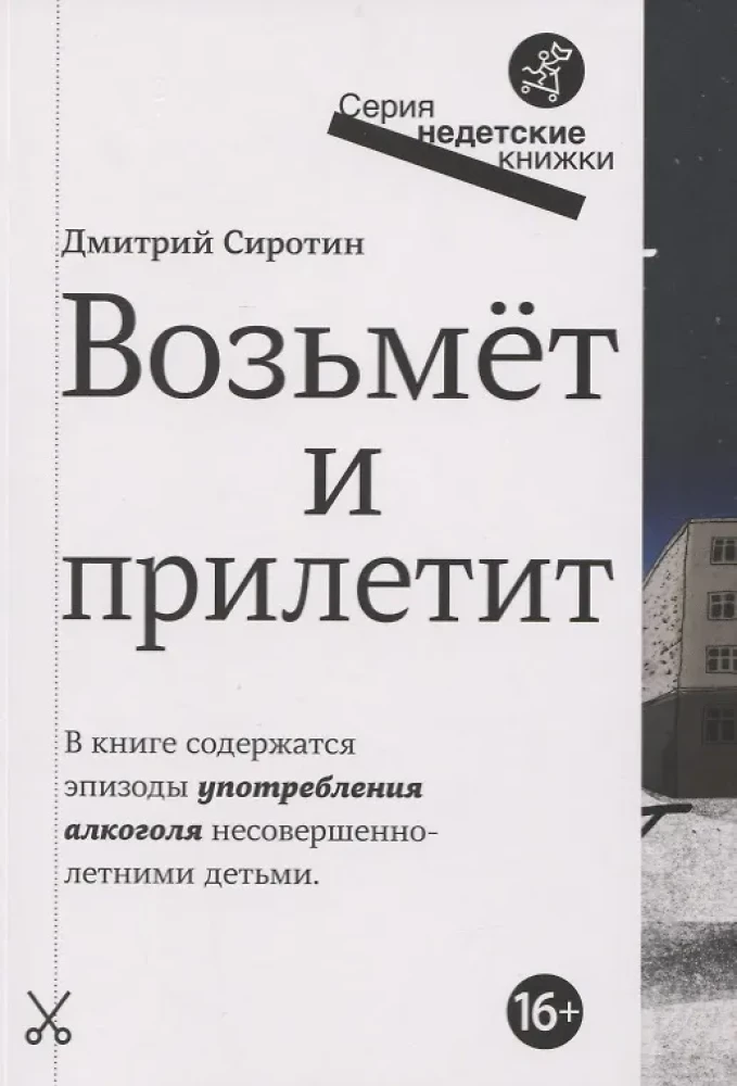 Возьмет и прилетит