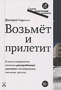 Возьмет и прилетит