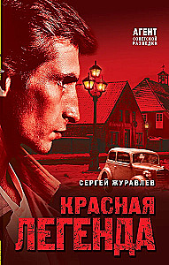 Красная легенда