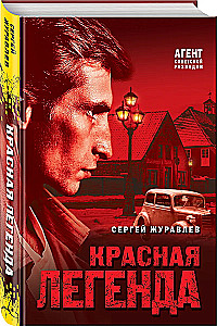 Красная легенда