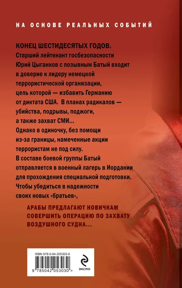 Красная легенда