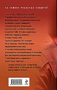 Красная легенда