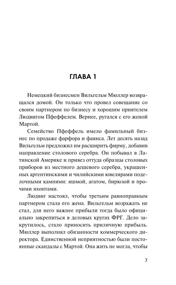 Красная легенда