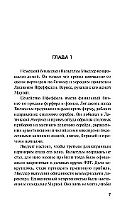 Красная легенда