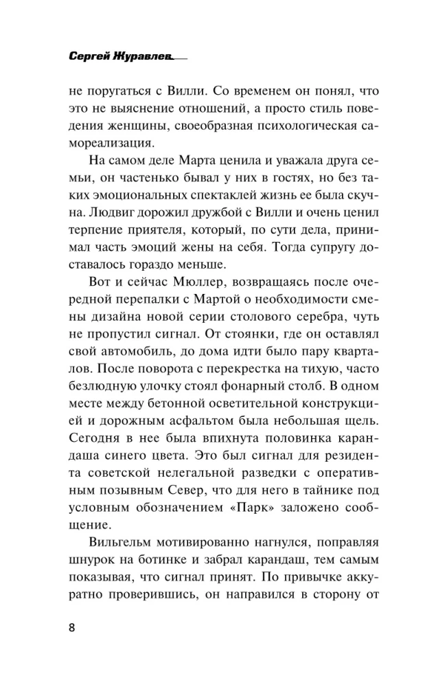 Красная легенда