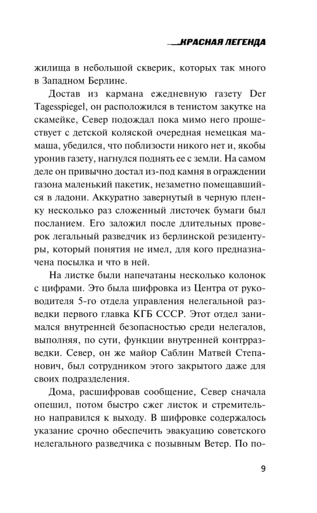 Красная легенда
