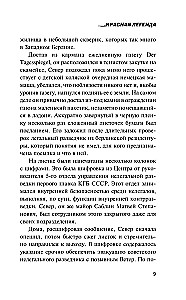 Красная легенда