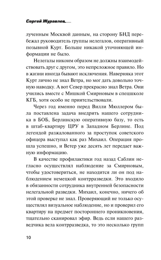 Красная легенда