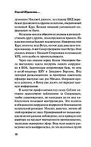 Красная легенда