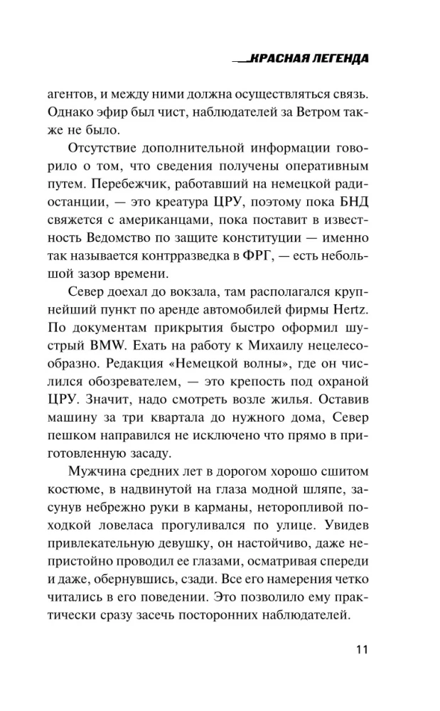 Красная легенда