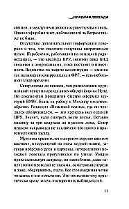 Красная легенда