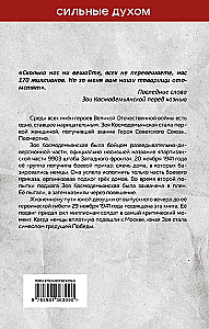 Зоя Космодемьянская. Не бойся, мы умрем