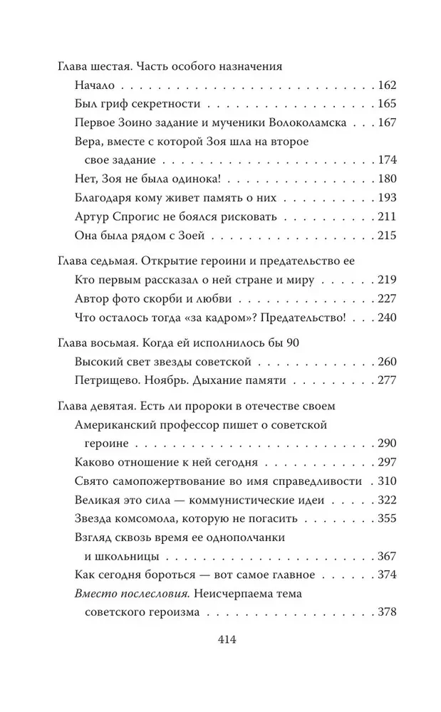 Зоя Космодемьянская. Не бойся, мы умрем