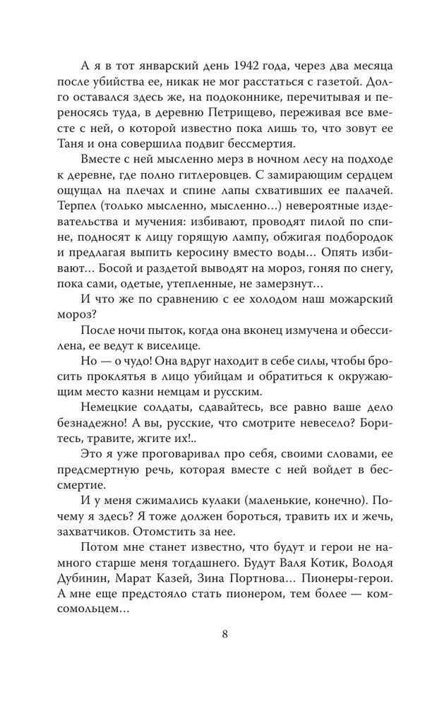 Зоя Космодемьянская. Не бойся, мы умрем