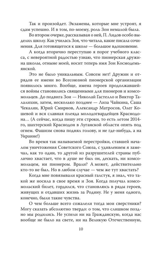 Зоя Космодемьянская. Не бойся, мы умрем