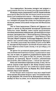 Зоя Космодемьянская. Не бойся, мы умрем