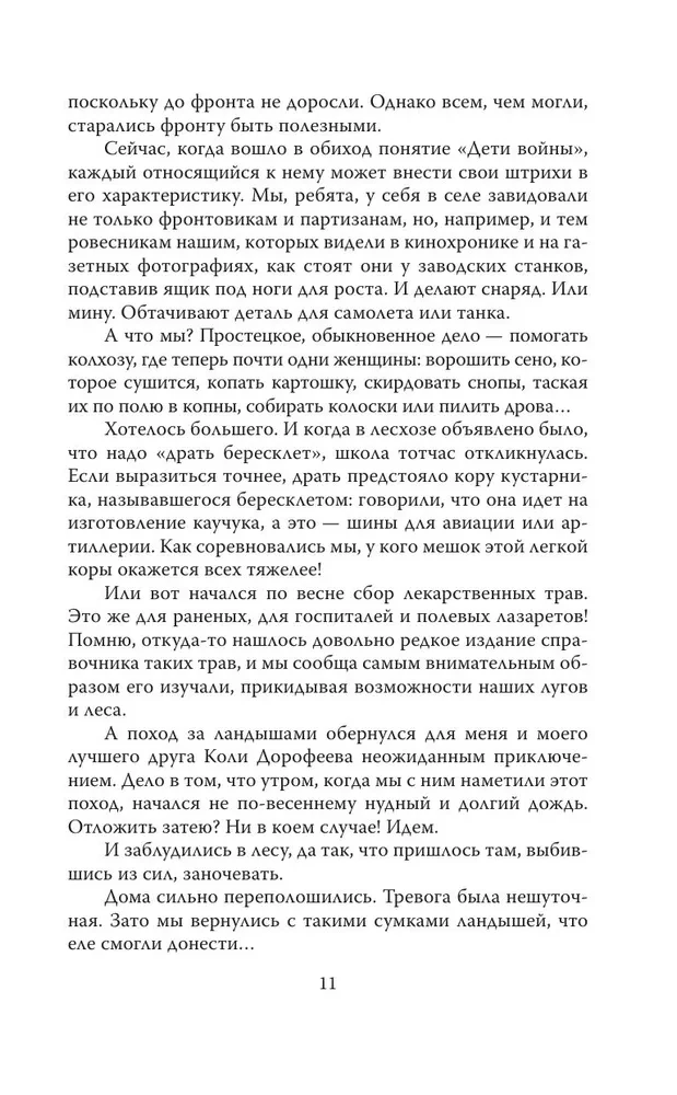 Зоя Космодемьянская. Не бойся, мы умрем