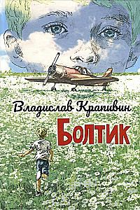 Болтик