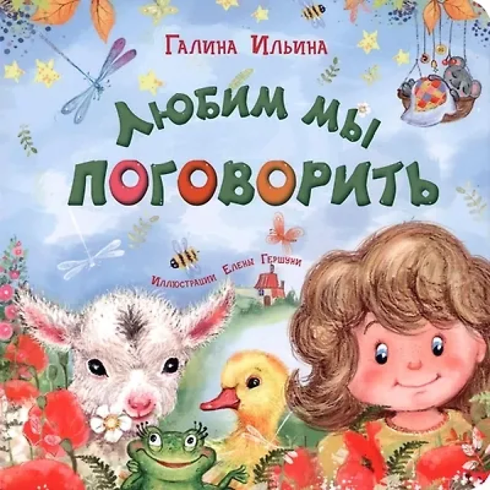 Mēs mīlam parunāt