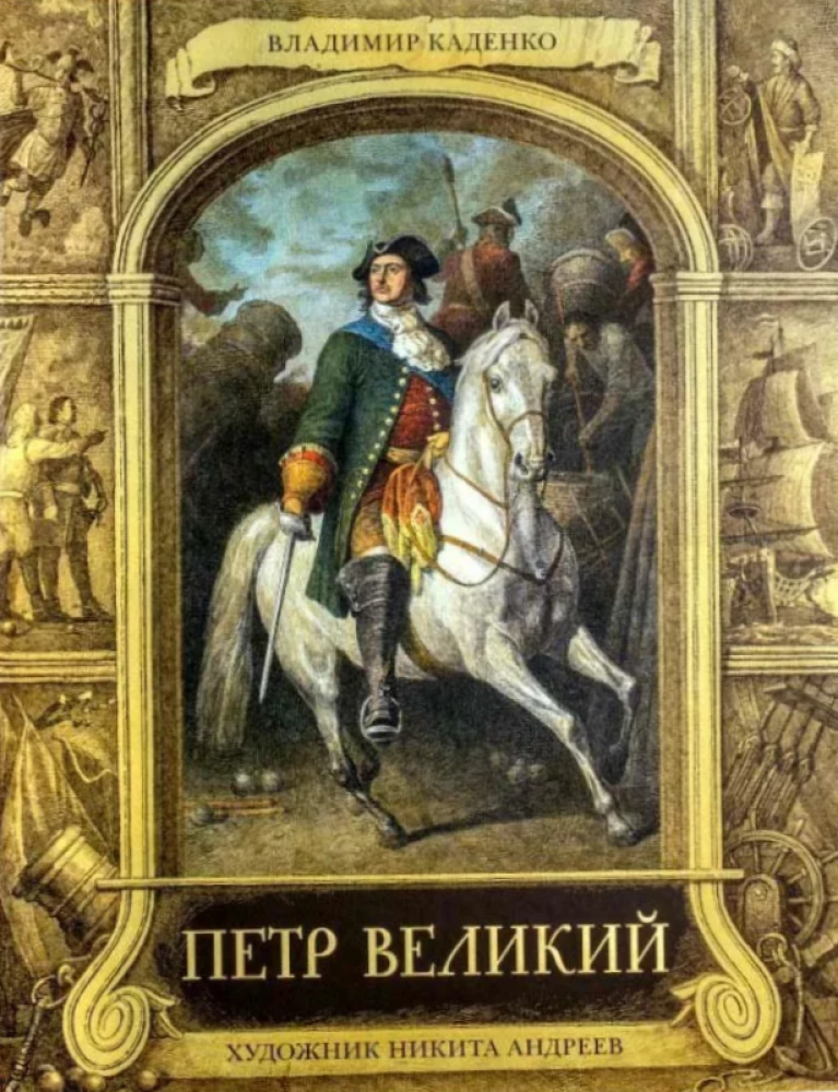 Pēteris Lielais