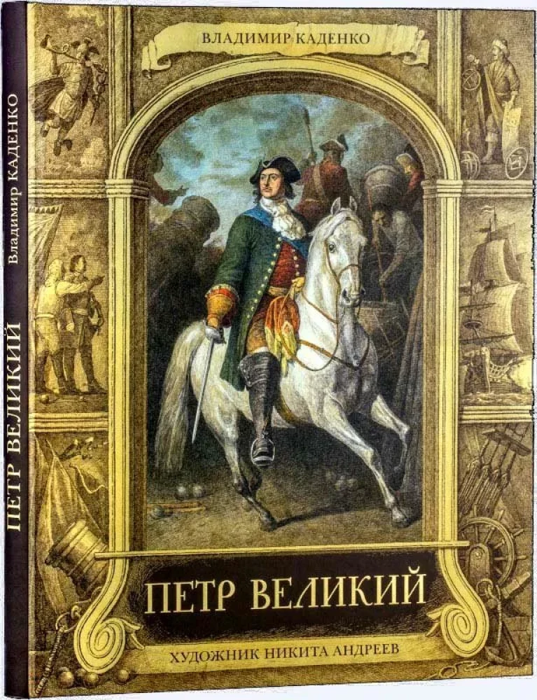 Pēteris Lielais
