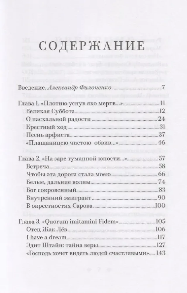 В поисках Вечного Града. О встрече с Христом