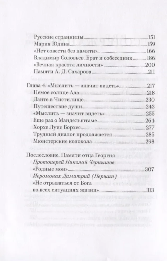 В поисках Вечного Града. О встрече с Христом