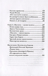 В поисках Вечного Града. О встрече с Христом