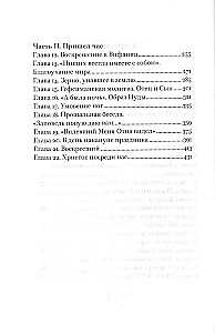 Свет во тьме светит. Евангелие от Иоанна: живой опыт прикосновения к вечности