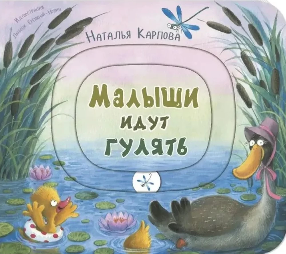 Малыши идут гулять. Книжка-игрушка с движущимися элементами