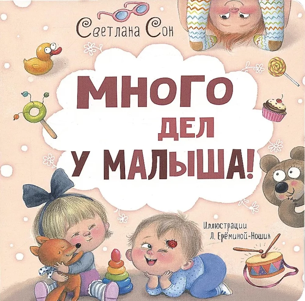 Daudz darāmā mazajam!