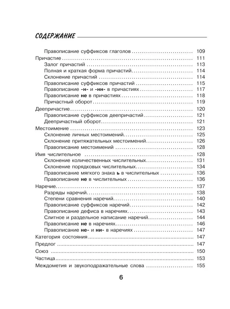 Русский язык. Все правила для школьников в схемах и таблицах