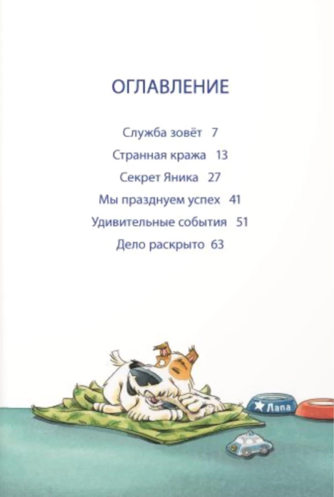 Комиссар Лапа. В поисках похищенного телефона