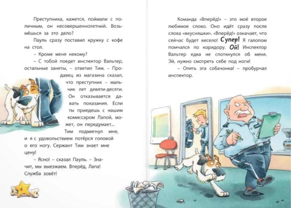 Комиссар Лапа. В поисках похищенного телефона