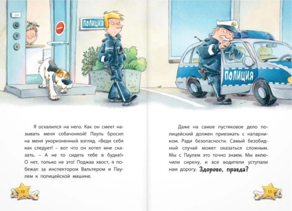 Комиссар Лапа. В поисках похищенного телефона
