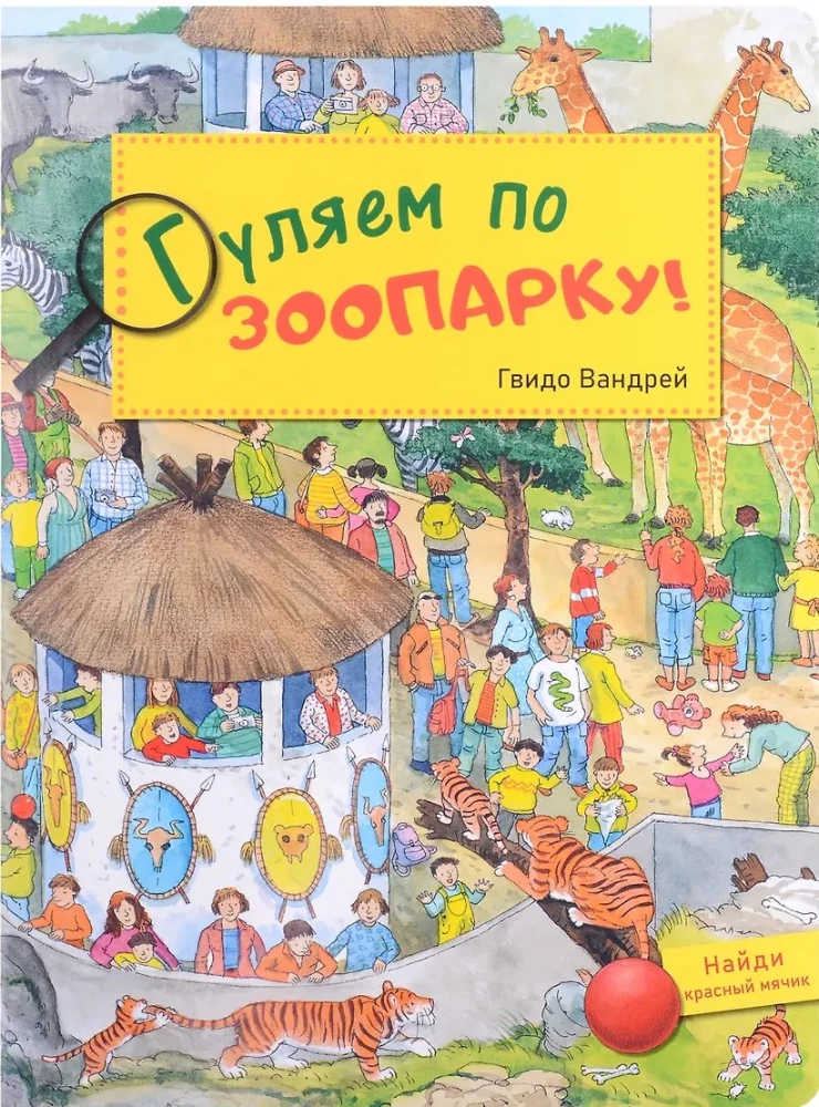 Gulējam pa zooloģisko dārzu!