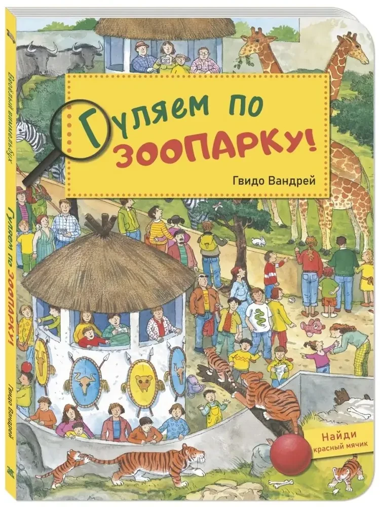 Gulējam pa zooloģisko dārzu!