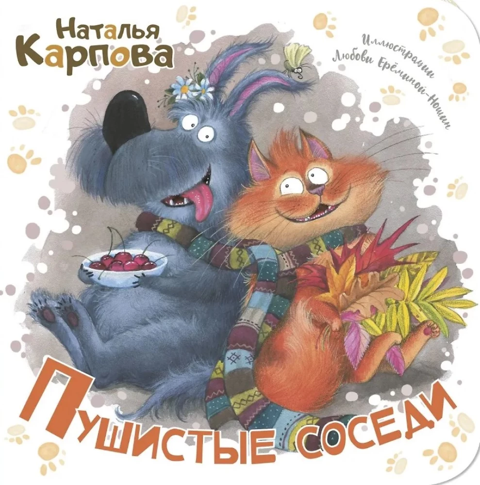 Pūkainie kaimiņi