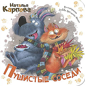 Pūkainie kaimiņi