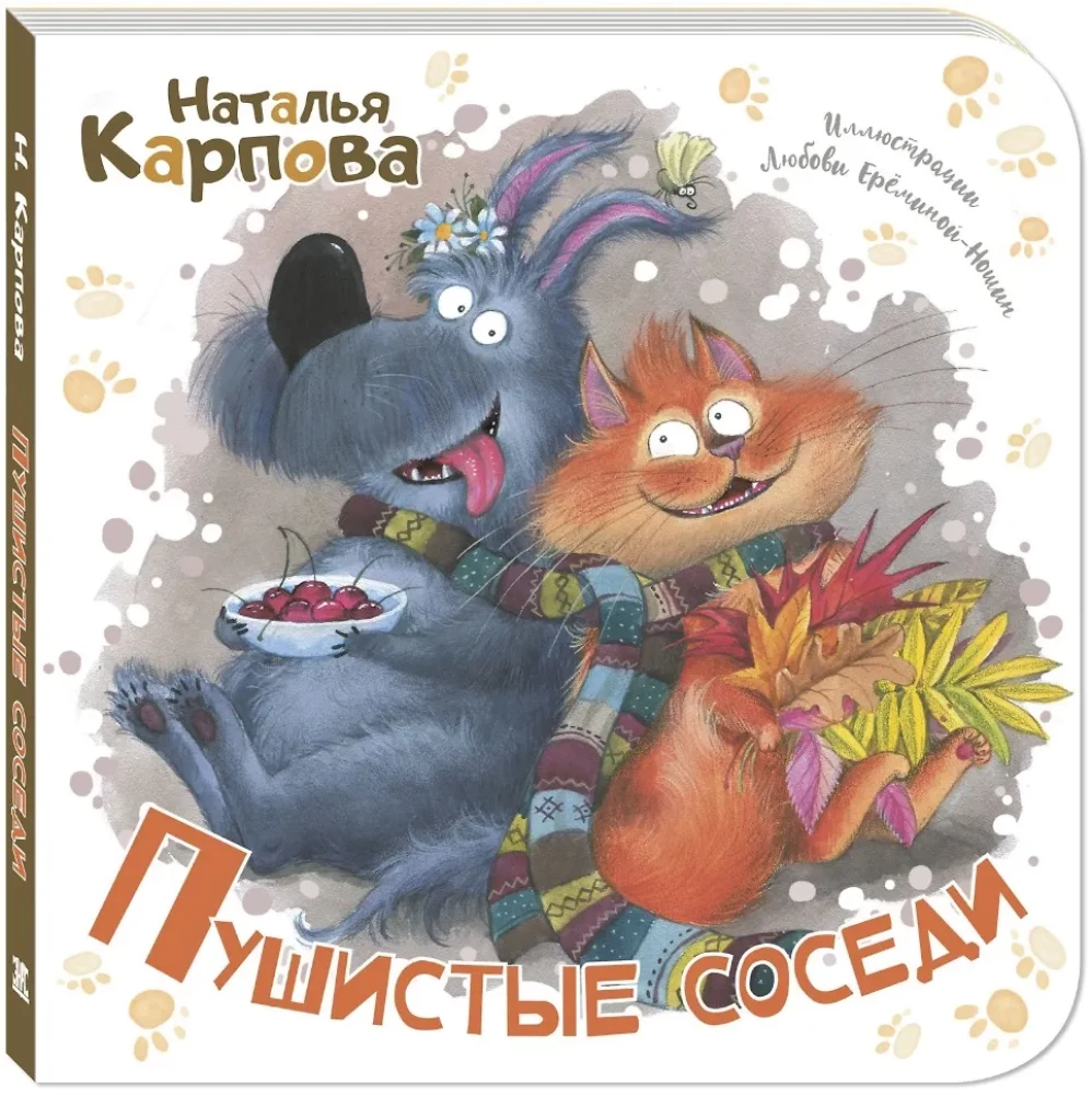 Pūkainie kaimiņi