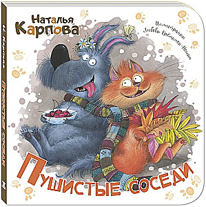 Pūkainie kaimiņi