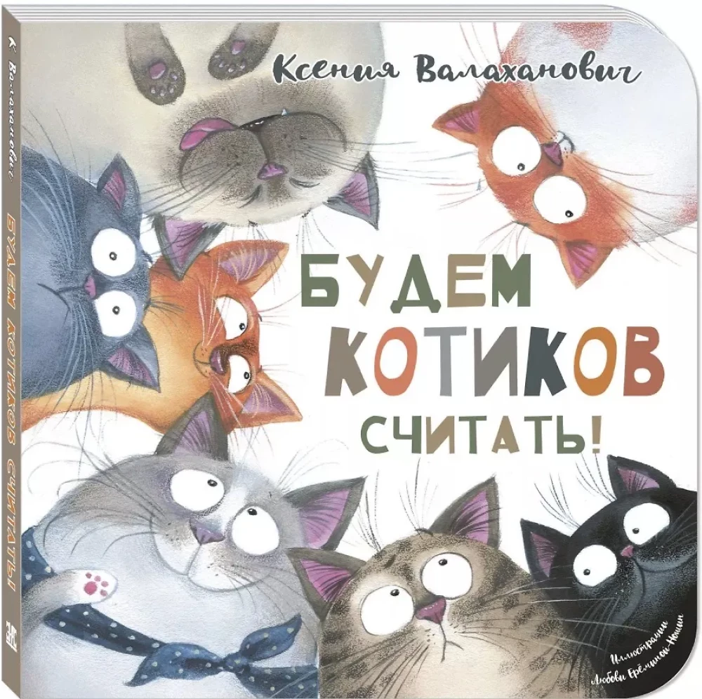 Skaitīsim kaķīšus!