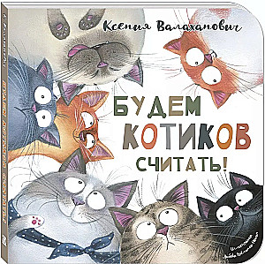 Skaitīsim kaķīšus!