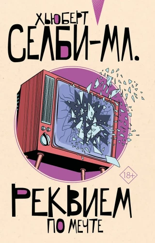 Rekvijems par sapni