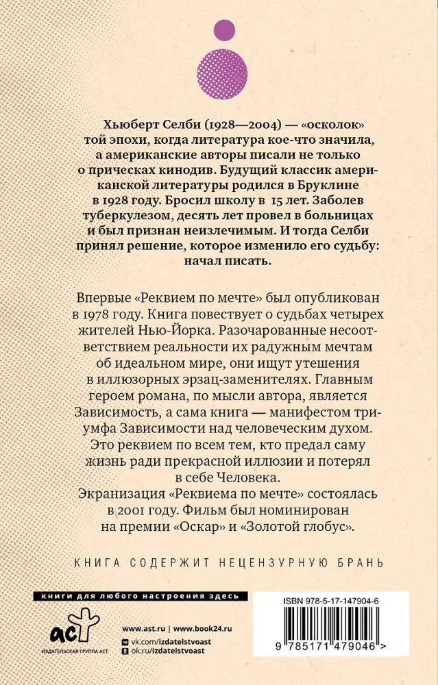 Rekvijems par sapni