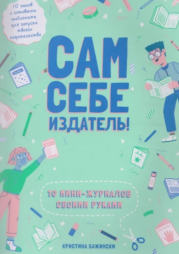 Pašam sev izdevējs! 10 mini-žurnāli ar savām rokām