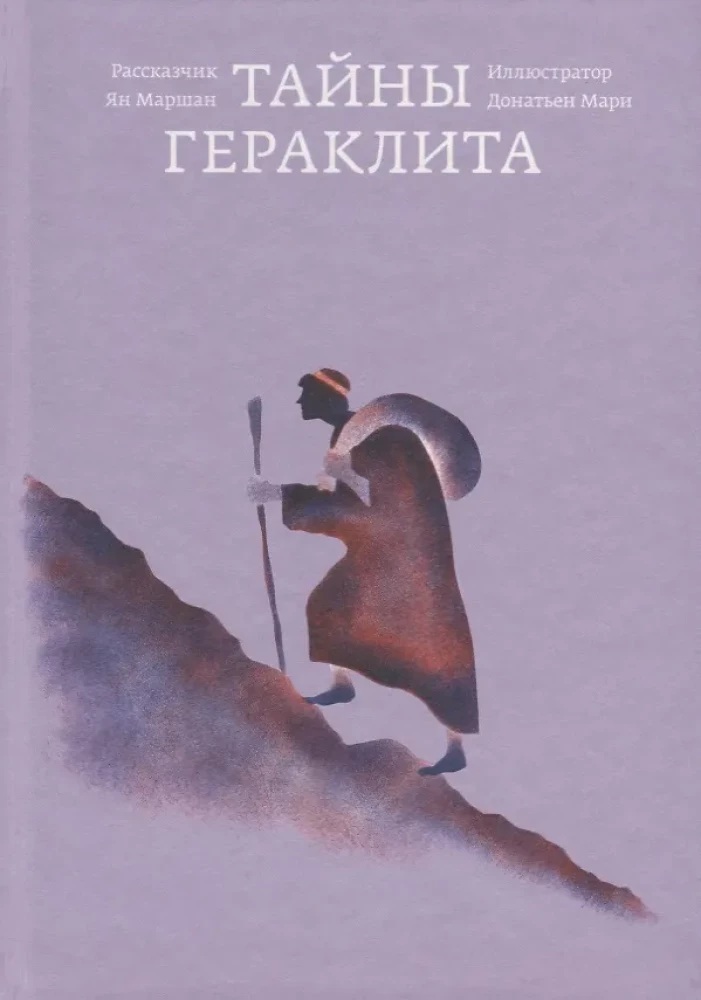 Taisnības par Heraklītu