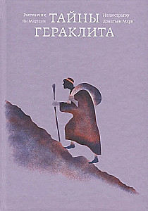 Taisnības par Heraklītu