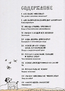 Почему рыбы не тонут?
